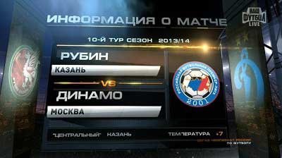Рубин - Динамо Москва / Чемпионат России 2013-14