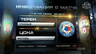 Терек - Цска / Чемпионат России 2013-14 / 11-й тур