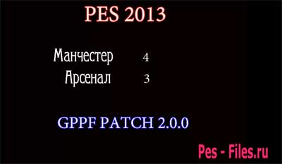 PES 2013 Mancester VS Arsenal