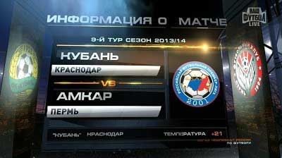 Кубань - Амкар / Чемпионат России 2013-14 / 9-й тур
