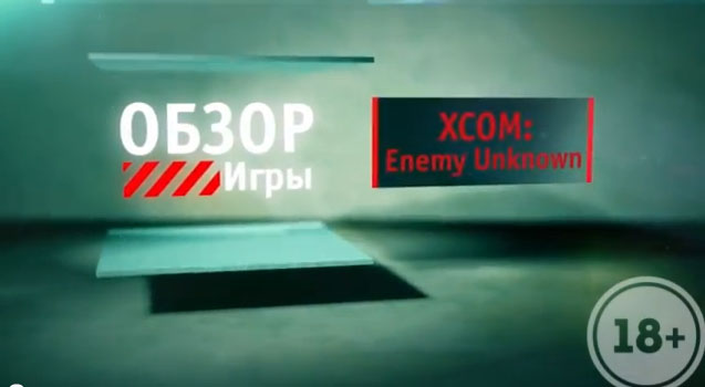 Обзор игры : XCOM: Enemy Unknown