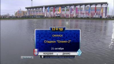 Мордовия - Динамо / Чемпионат России 2012-13
