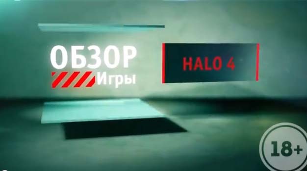 Обзор игры : Halo 4