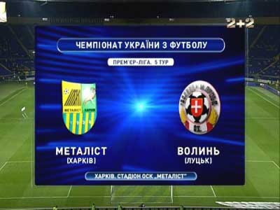 Металлист - Волынь / Чемпионат Украины 2013-14 / 5-й тур