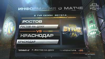 Ростов - Краснодар / Чемпионат России 2013-14 / 2-й тур