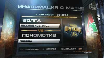 Волга - Локомотив / Чемпионат России 2013-14 / 2-й тур