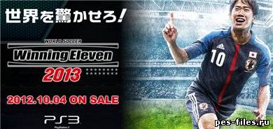 Konami показал трейлер игры Winning Eleven 2013