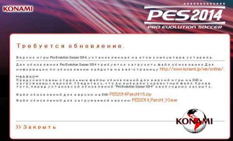 Вышел официальный патч 1.16 для PES 2014