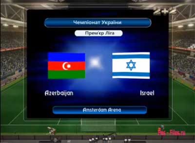PES 2013 Израиль - Азербайджан 2:3