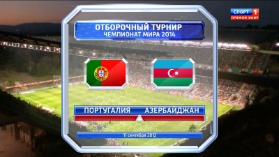 Чемпионат Мира 2014 /Португалия - Азербайджан