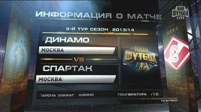 Динамо М - Спартак М / Чемпионат России 2013-2014