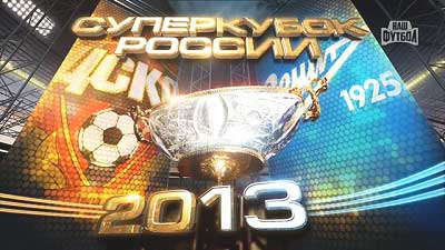 Смотреть Суперкубок России 2013 / ЦСКА - Зенит