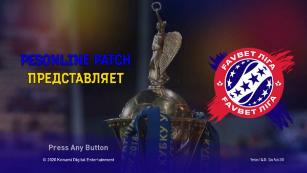 Чемпионат Украины для PES 2017