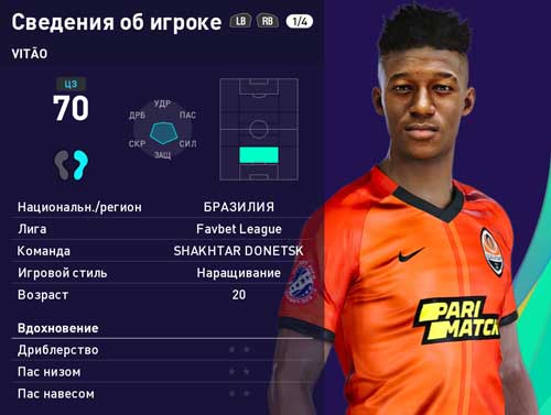 Player bin pes 2021 где находится