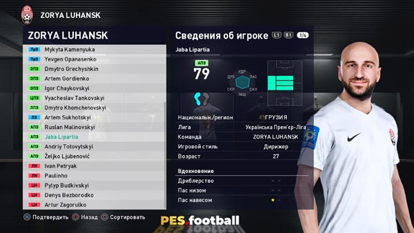 PES.football 2021 Retro Patch [PC] 15.0