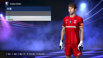 PES 2021 Gamba Osaka Kitpack 2025