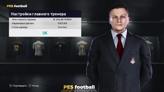 PES.football 2021 Patch [PC] 16.0