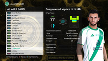 PES 2021 RSP v 17.0 (DLC 7.0)