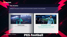 PES.football 2021 Patch [PC] 19.0