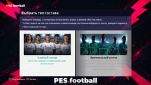 PES.football 2021 Patch [PC] 19.0