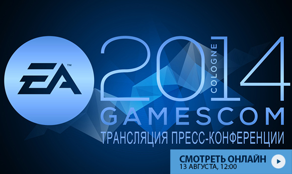 Пресс-конференция ЕА на Gamescom 2014