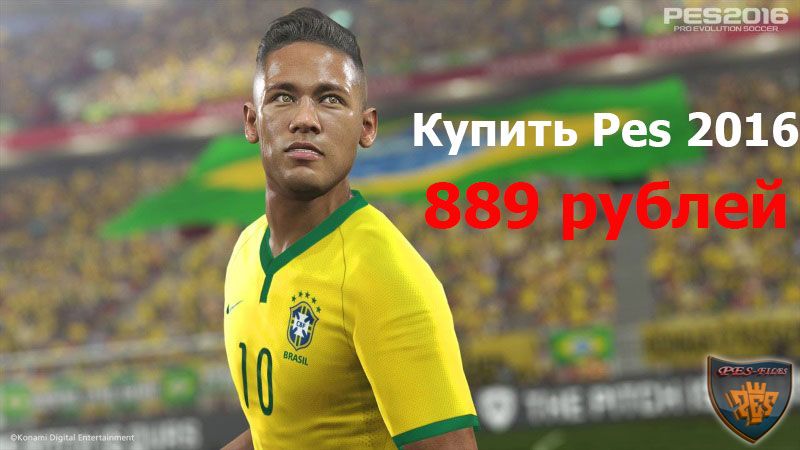 Купить ключ Pes 2016 за 889 рублей Акция!!!!!!!!