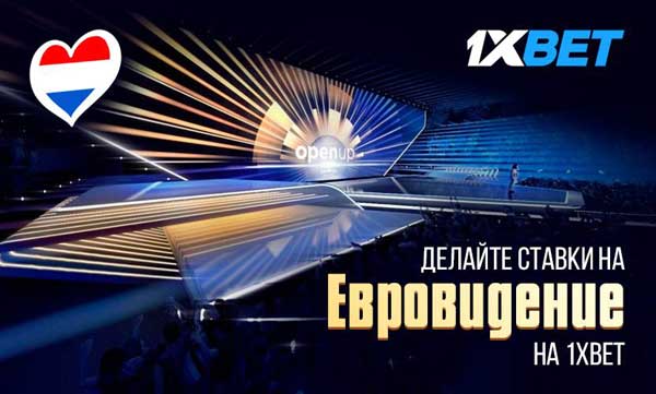 Евровидение - 2021: как заработать на песенном конкурсе